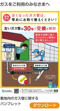 敷地内のガス管に関する パンフレット