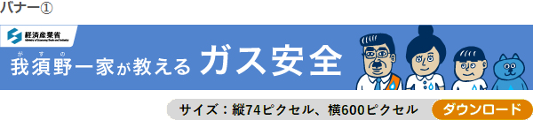 バナー①