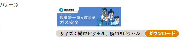 バナー③