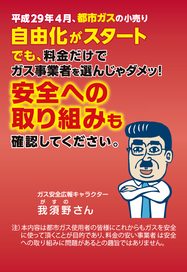 ガスの安全 5年10年30年で見直しましょう!