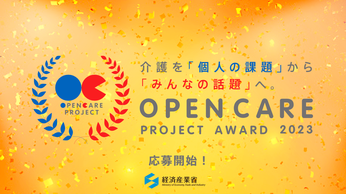OPEN CARE PROJECT AWARDロゴ