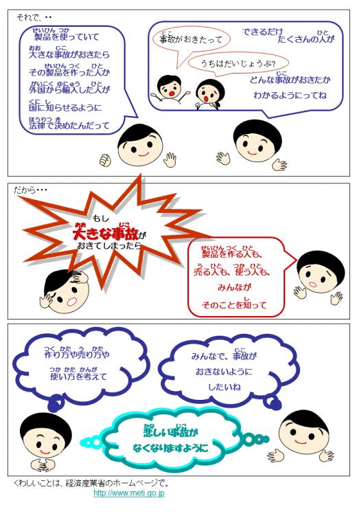 かなしいじこがなくなりますように