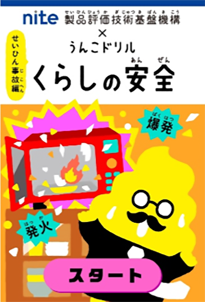 うんこドリル くらしの安全
