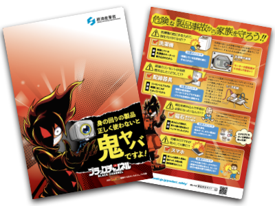 経産省×ブラックチャンネルコラボ下敷き