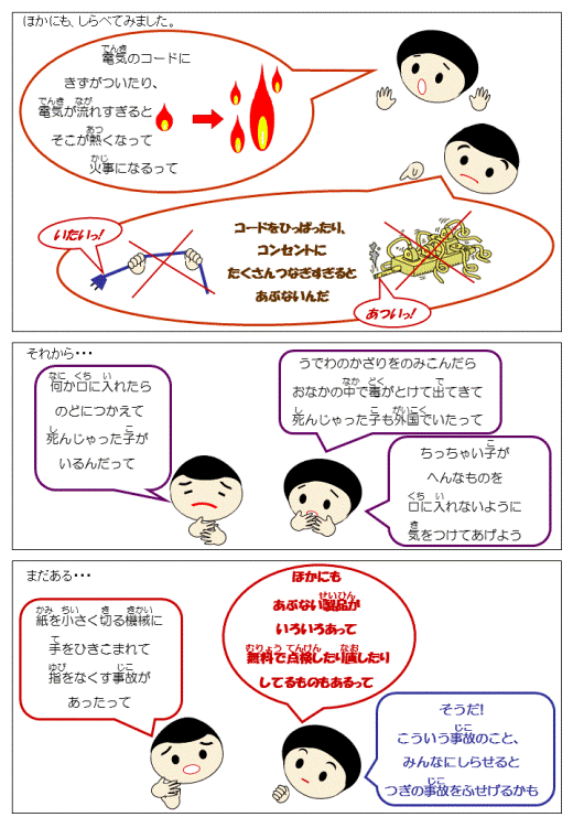 まだまだいろんなじこがあるよ。