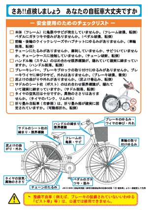 安全使用のためのチェックリスト