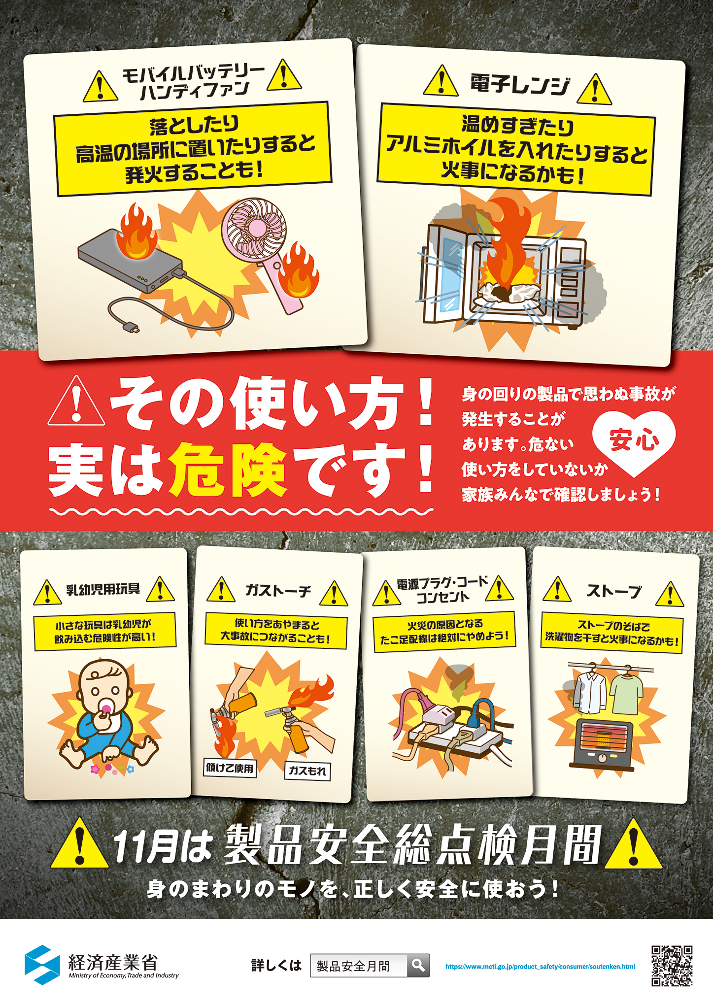 令和7年度製品安全総点検月間ポスター　通常版