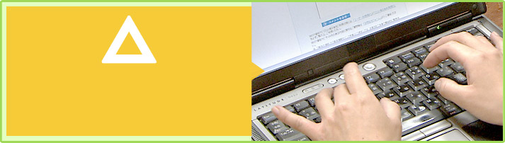 △インターネットのサイトに書き込む
