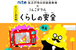 うんこ くらしの安全ドリル・ゲーム