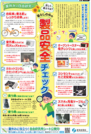 暮らしの中の製品安全チェックPDF