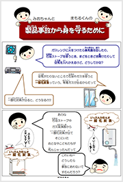 製品事故から身を守るためにPDF