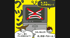 製品寿命に要注意動画
