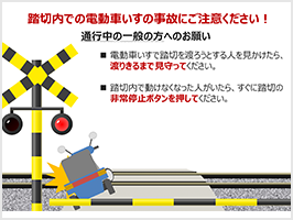 踏切内での電動車いすの事故PDF