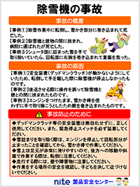 除雪機の事故PDF