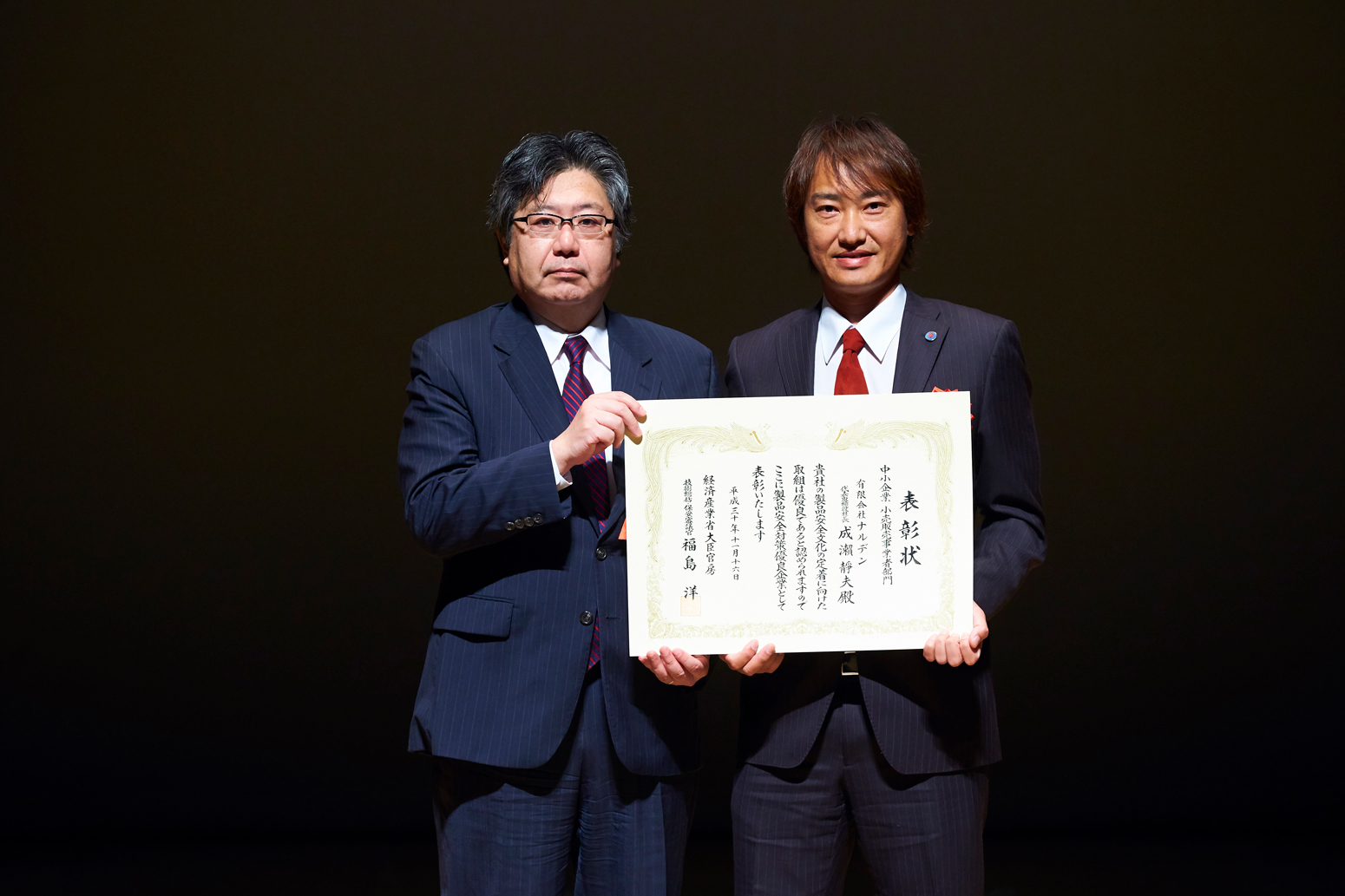 PSアワード 技術総括・保安審議官賞 有限会社ナルデン