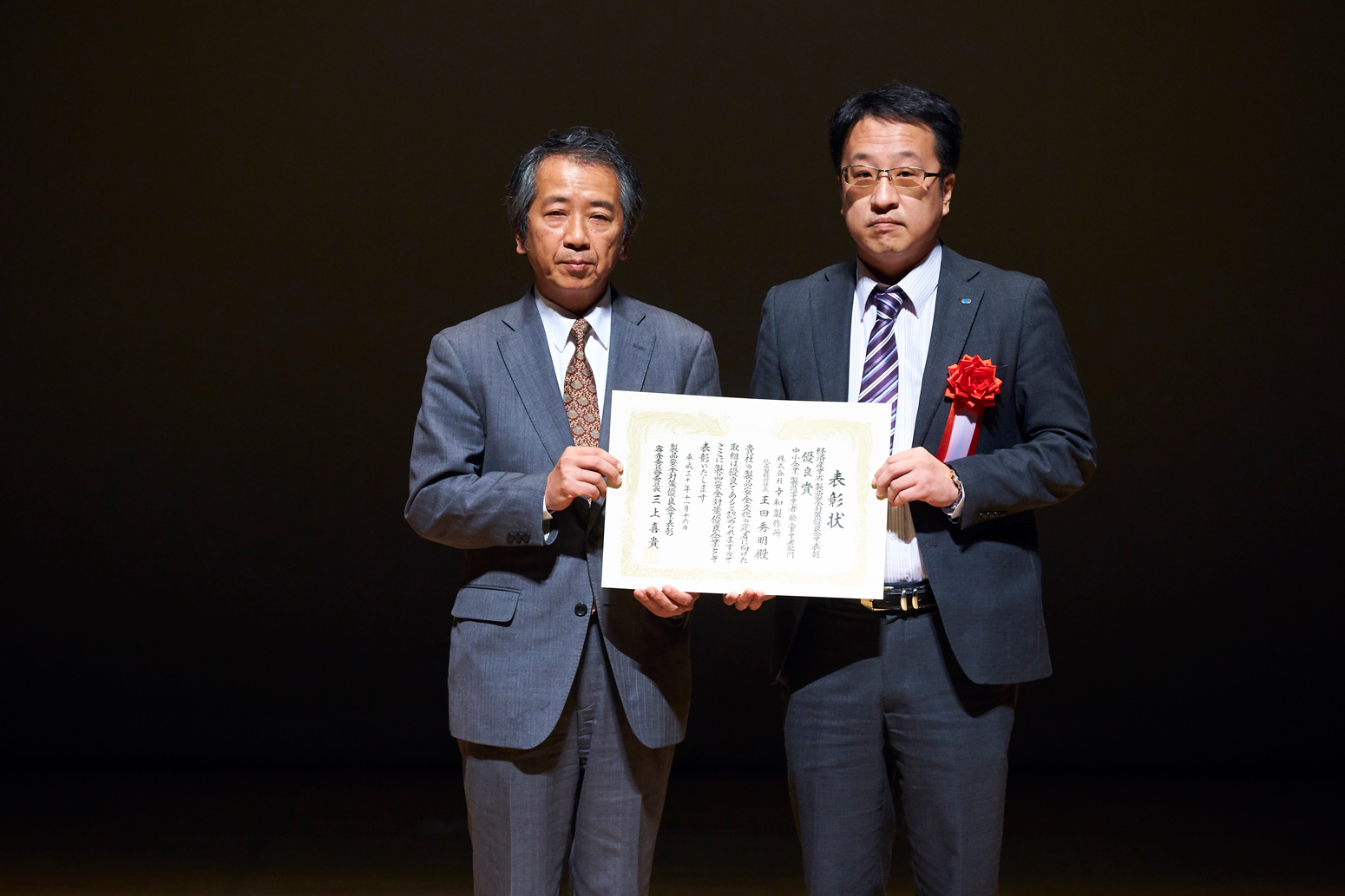 PSアワード 優良賞 株式会社幸和製作所