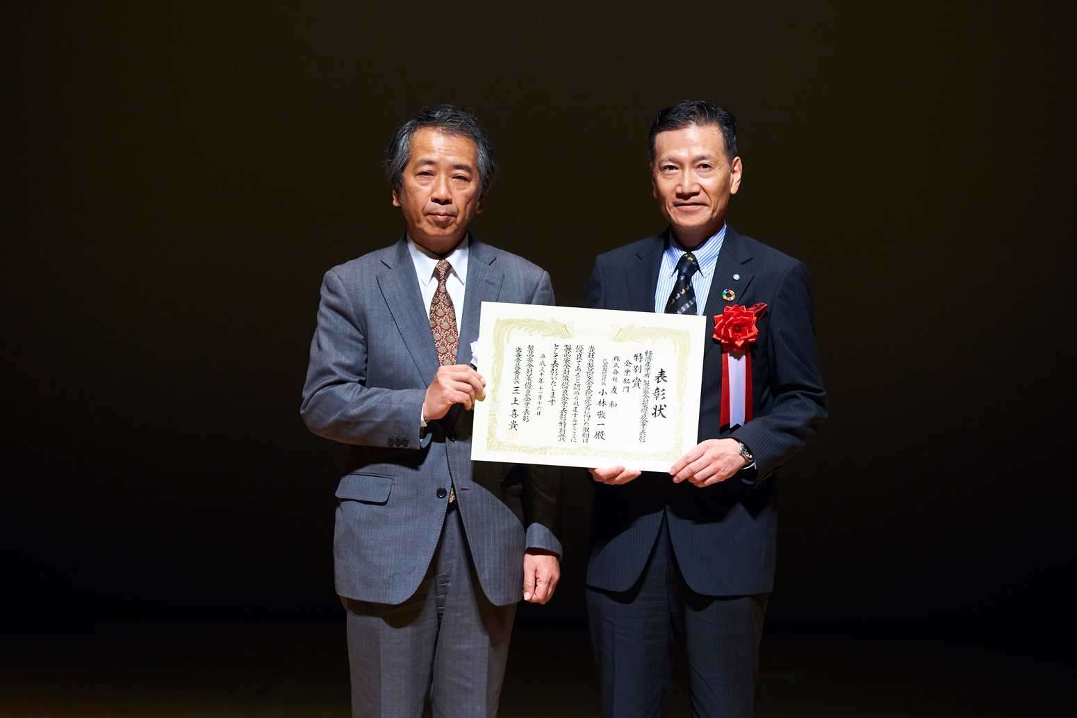 PSアワード 特別賞 株式会社友和
