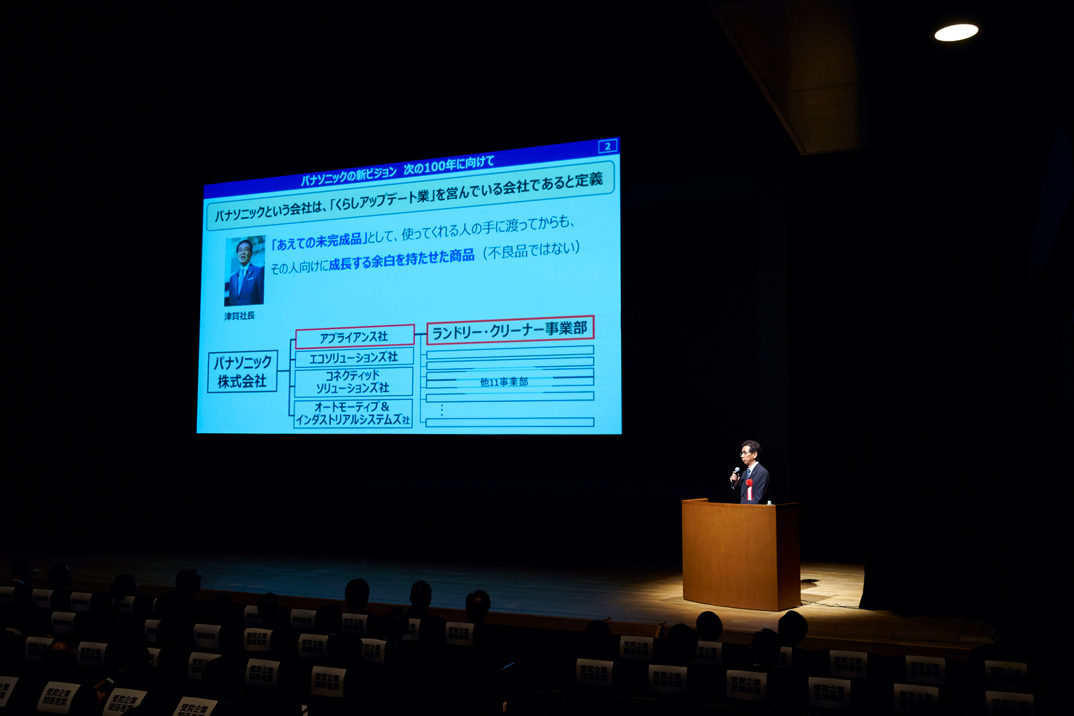 自社の製品安全の取り組みについての講演の様子 パナソニック株式会社　アプライアンス社　ランドリー・クリーナー事業部