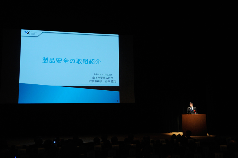 自社の製品安全の取り組みについての講演の様子 山本光学株式会社