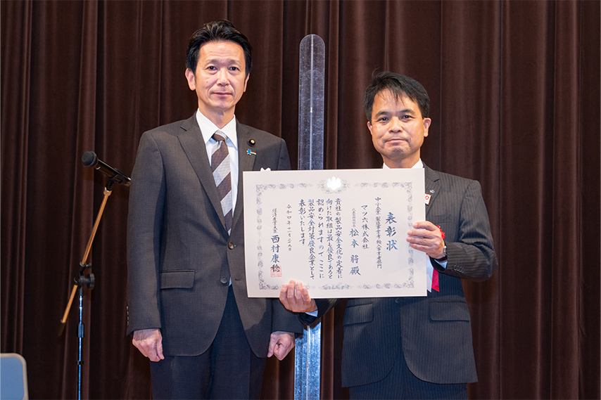 経済産業大臣賞 マツ六株式会社