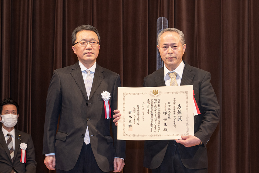 技術総括・保安審議官賞 龍宮株式会社