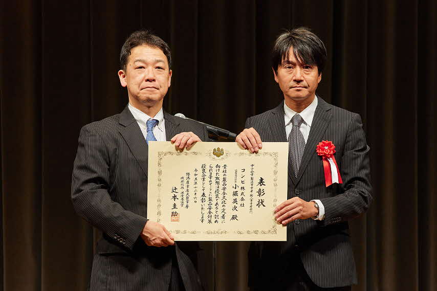 技術総括・保安審議官賞 コンビ株式会社