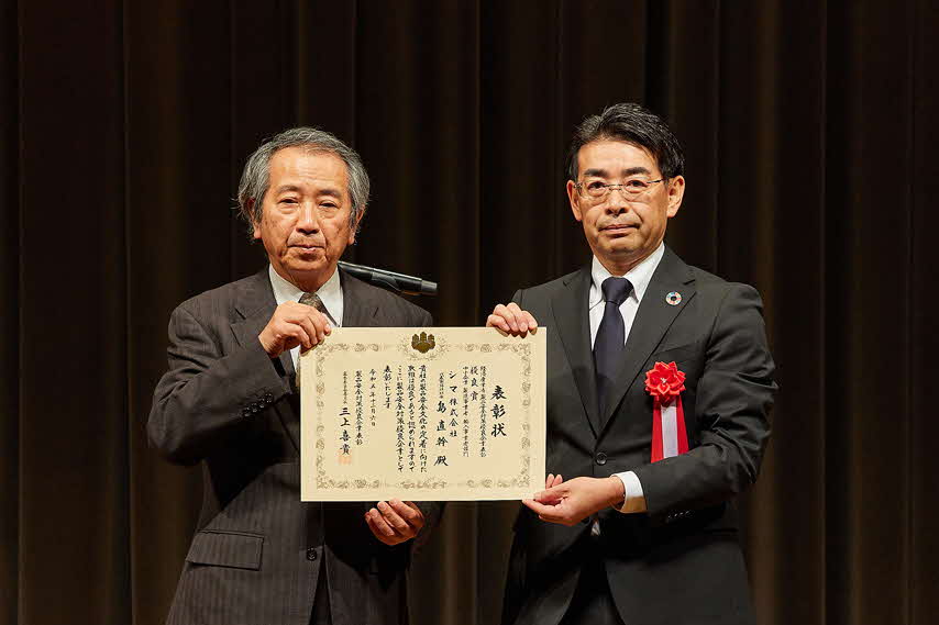 優良賞 シマ株式会社