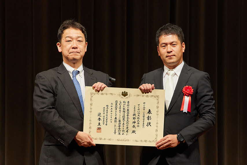 技術総括・保安審議官賞 てくのハウス株式会社