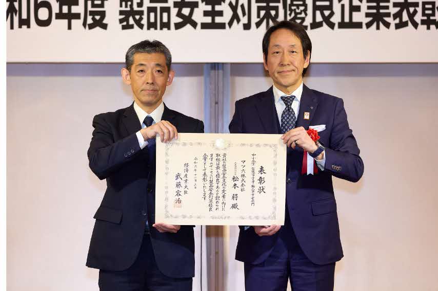経済産業大臣賞 マツ六株式会社