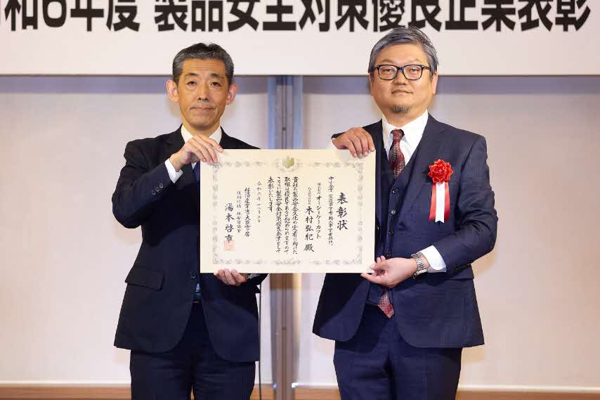 技術総括・保安審議官賞 株式会社オージーケーカブト
