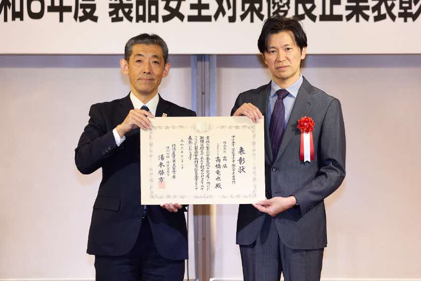 技術総括・保安審議官賞 株式会社高儀