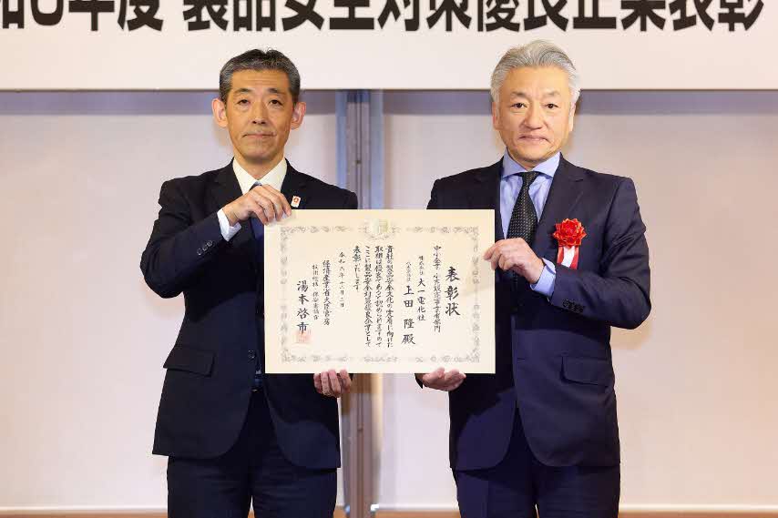 技術総括・保安審議官賞 株式会社大一電化社