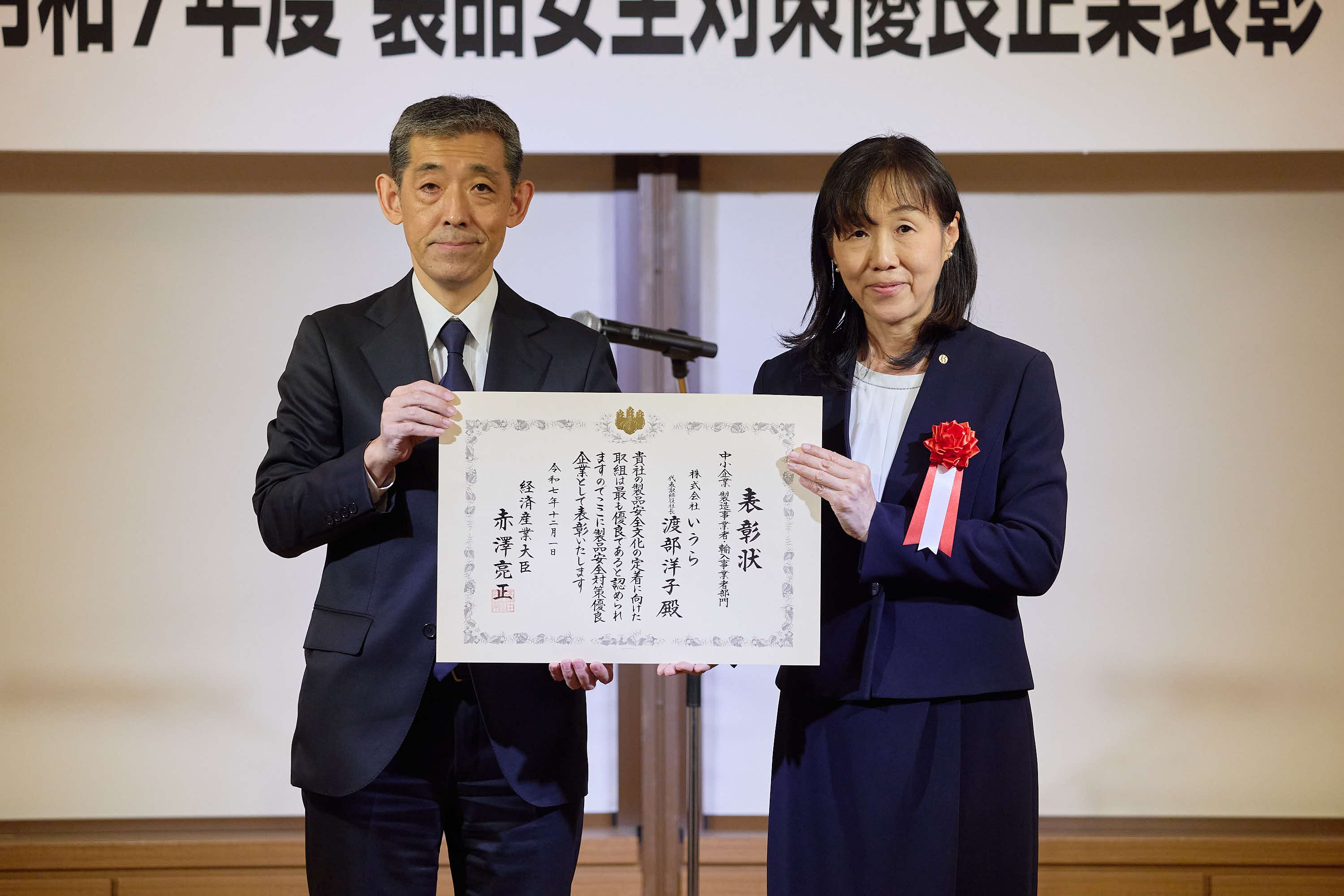 経済産業大臣賞 株式会社いうら