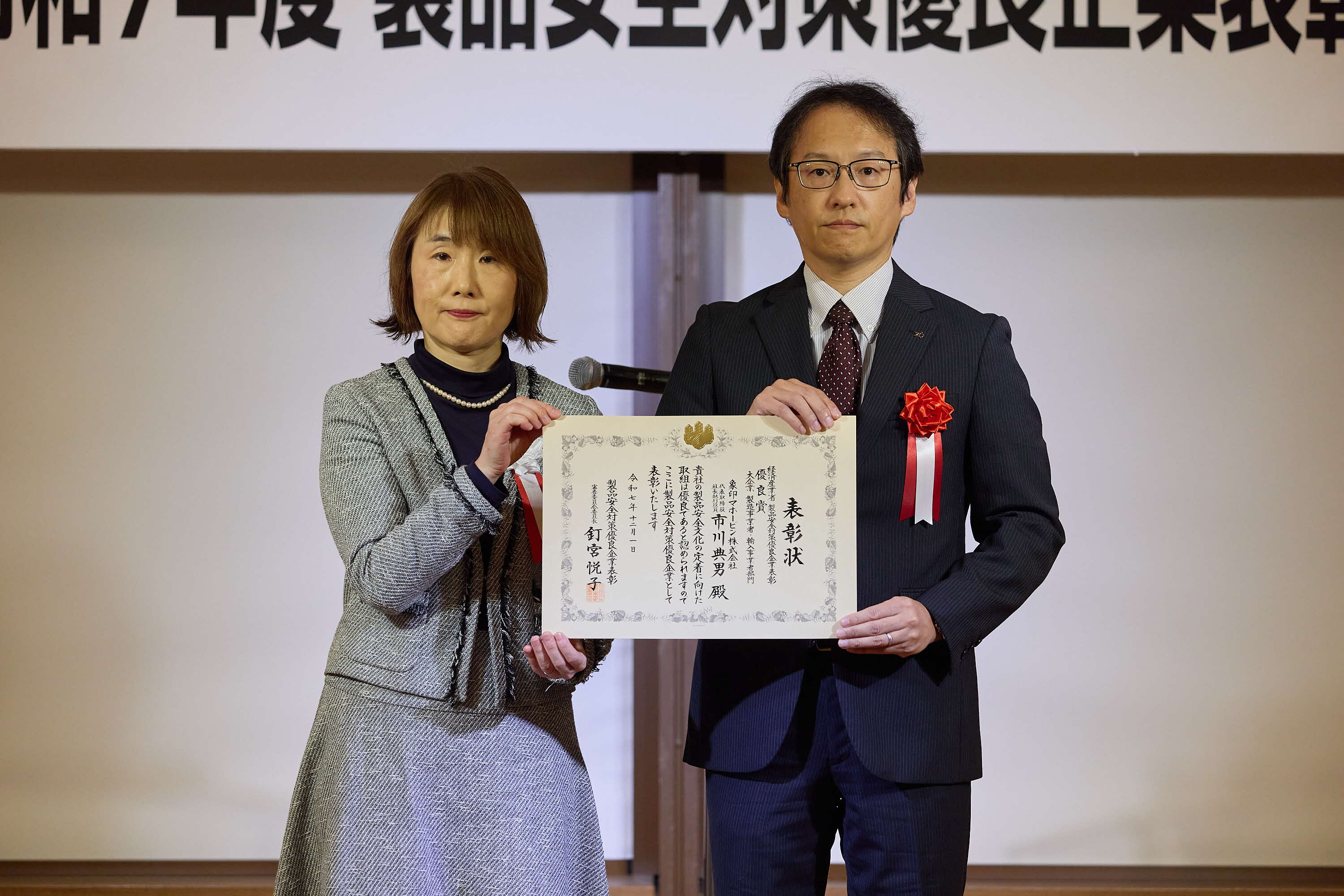 優良賞（審査委員会賞）象印マホービン株式会社