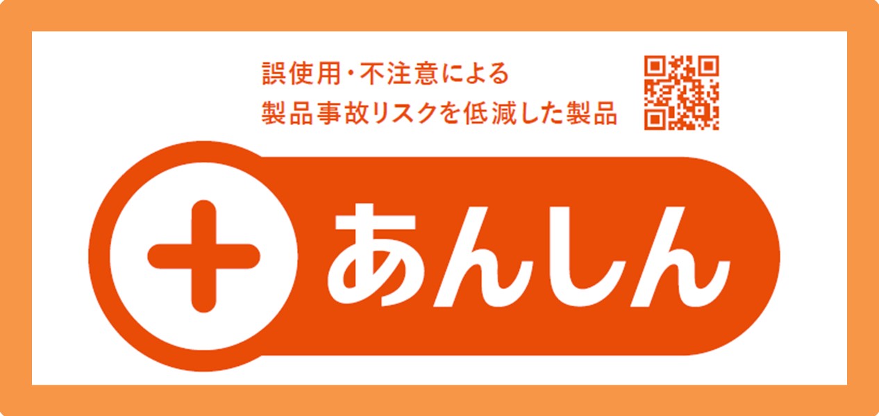 ＋あんしんマーク