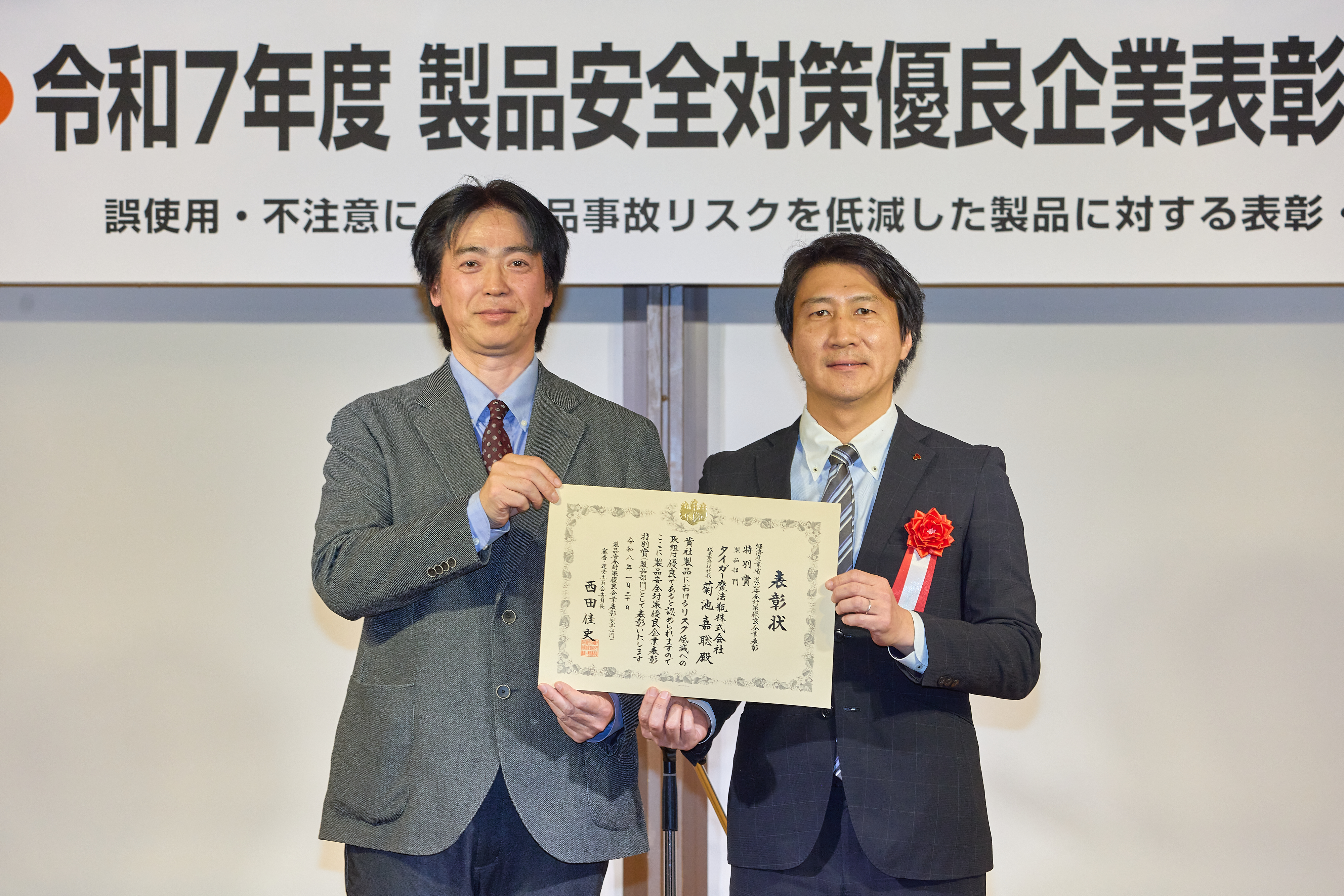 タイガー魔法瓶株式会社