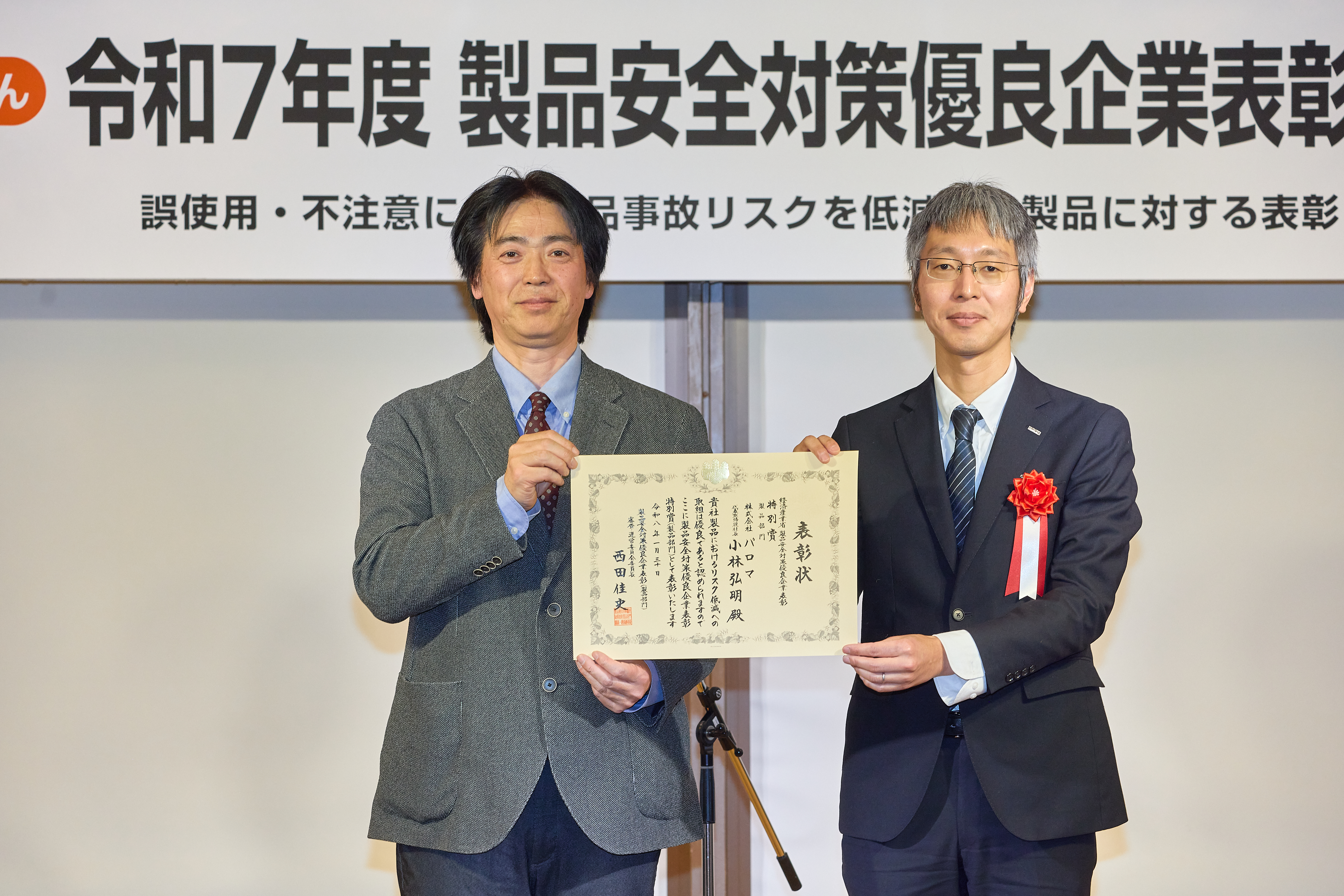 株式会社パロマ