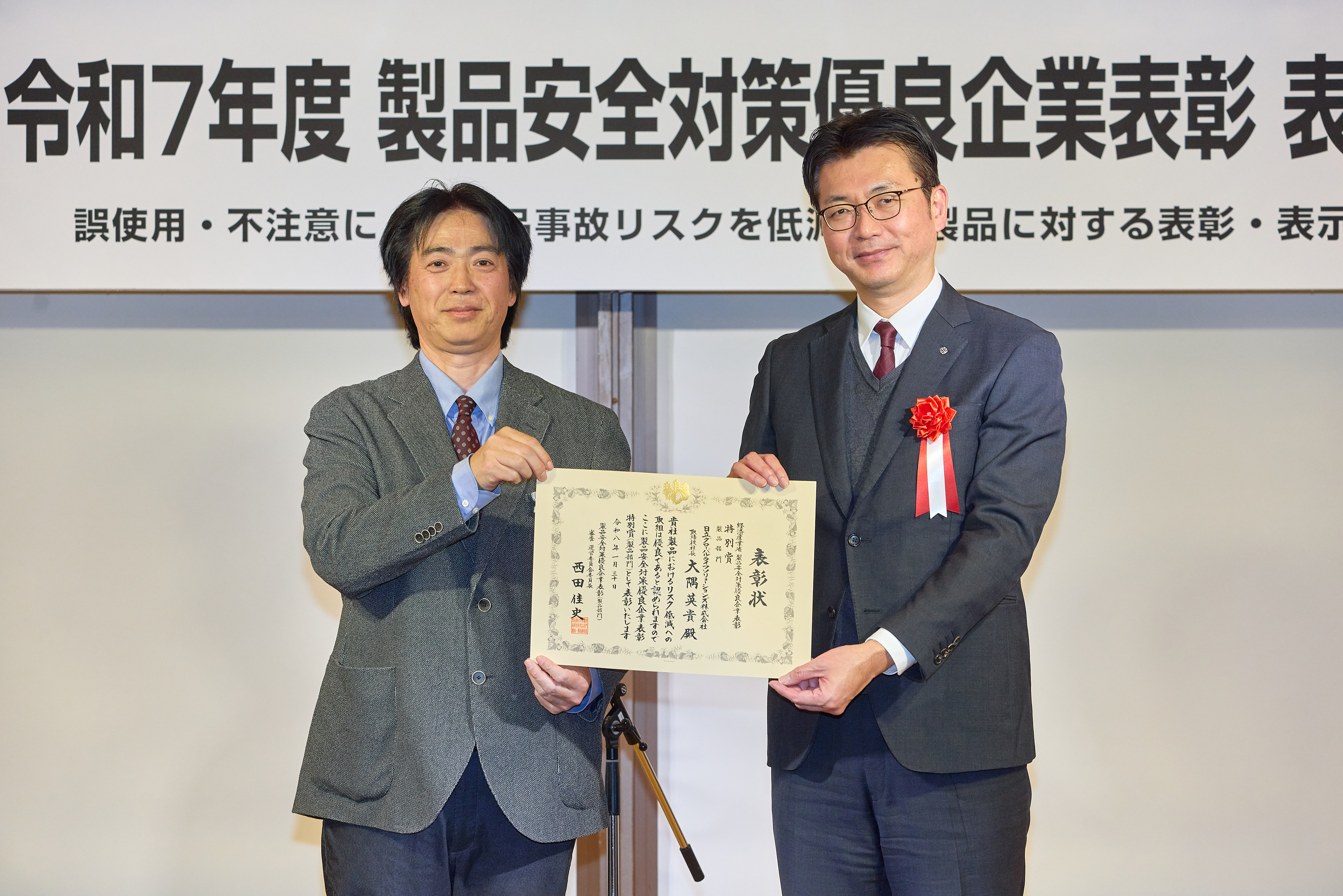 日立グローバルライフソリューションズ株式会社