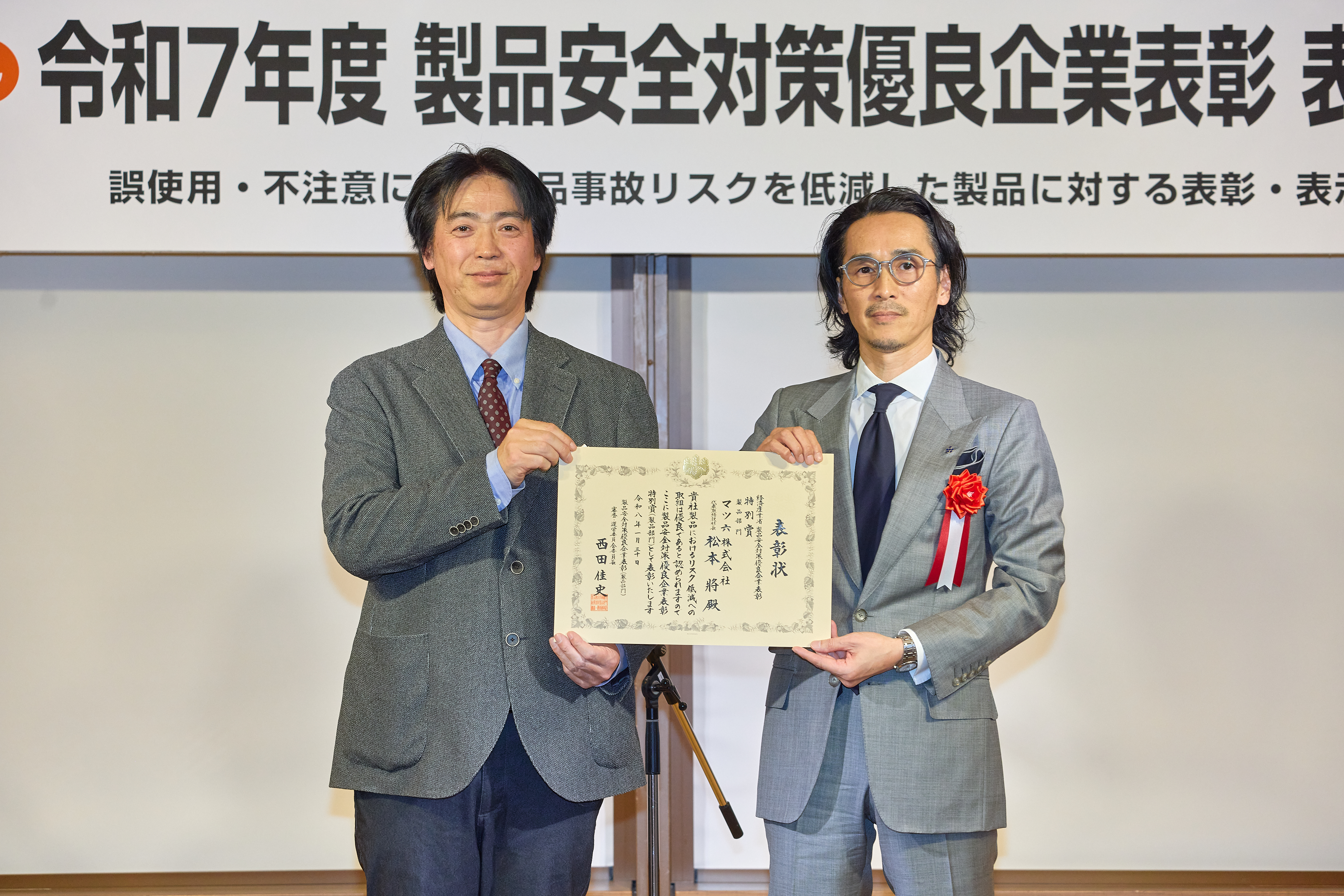 マツ六株式会社