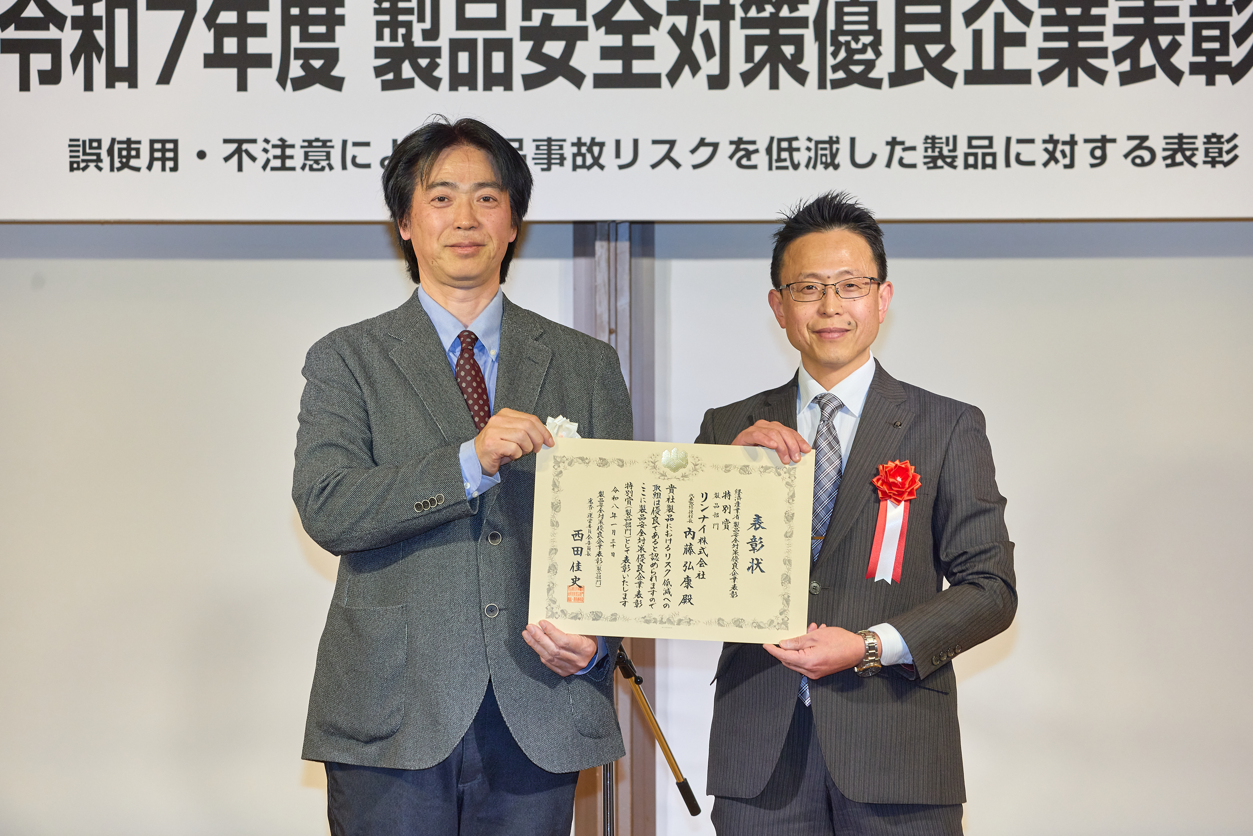 リンナイ株式会社