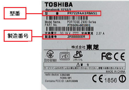 Dynabook R731/E26ER リコール対象外