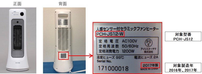 リコール対処済み オイルヒーター ぱぴねすくらぶ