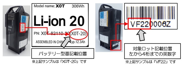 ヤマハヤマハ PASバッテリー 15.4ah X0U-20 リコール交換品