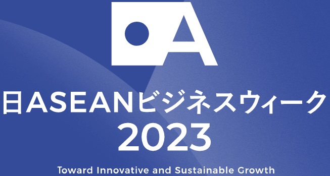 ロゴマーク:日ASAEANビジネスウィーク2023