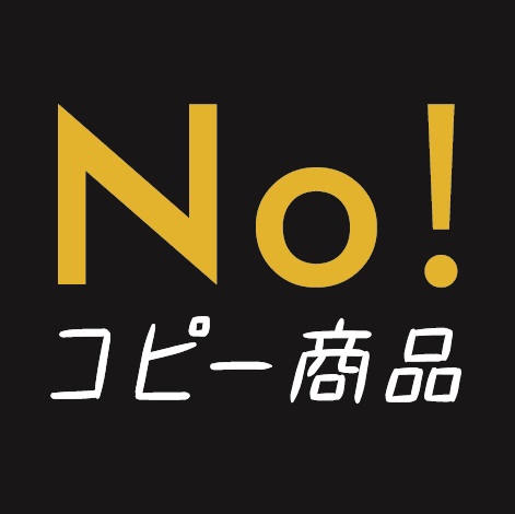 ロゴマーク:特許庁コピー商品撲滅キャンペーン