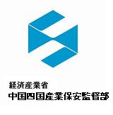 ロゴマーク:中国四国産業保安監督部twitter