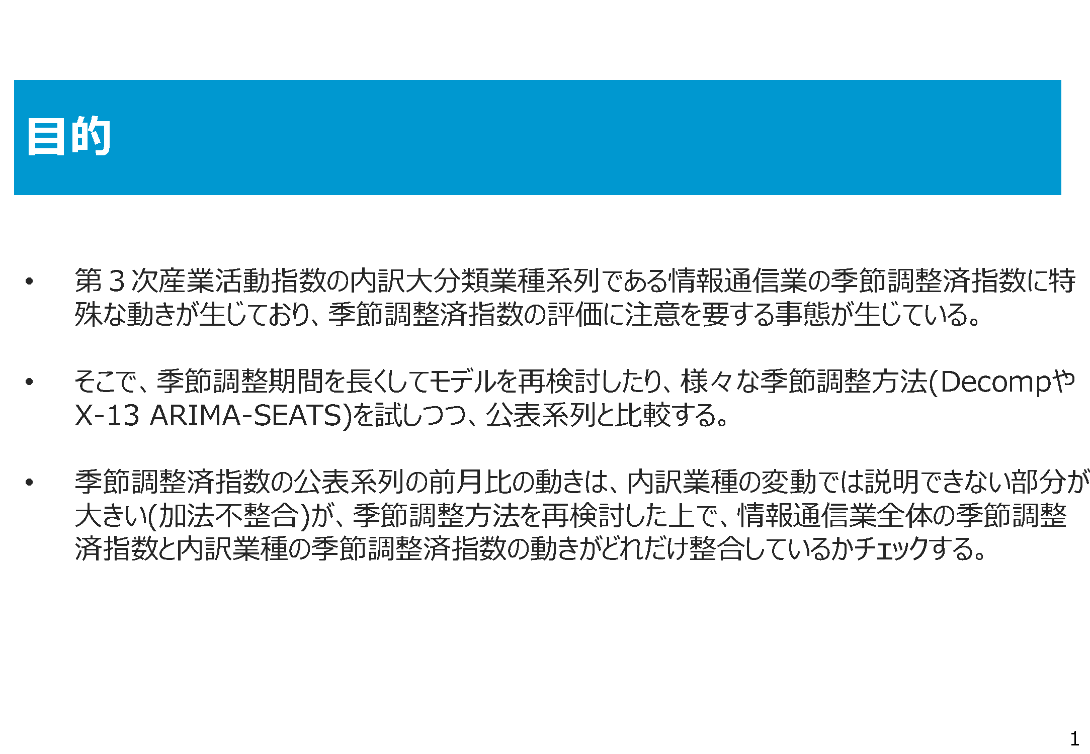 9月の情報通信業の落ち込みにはご用心；第3次産業活動指数の