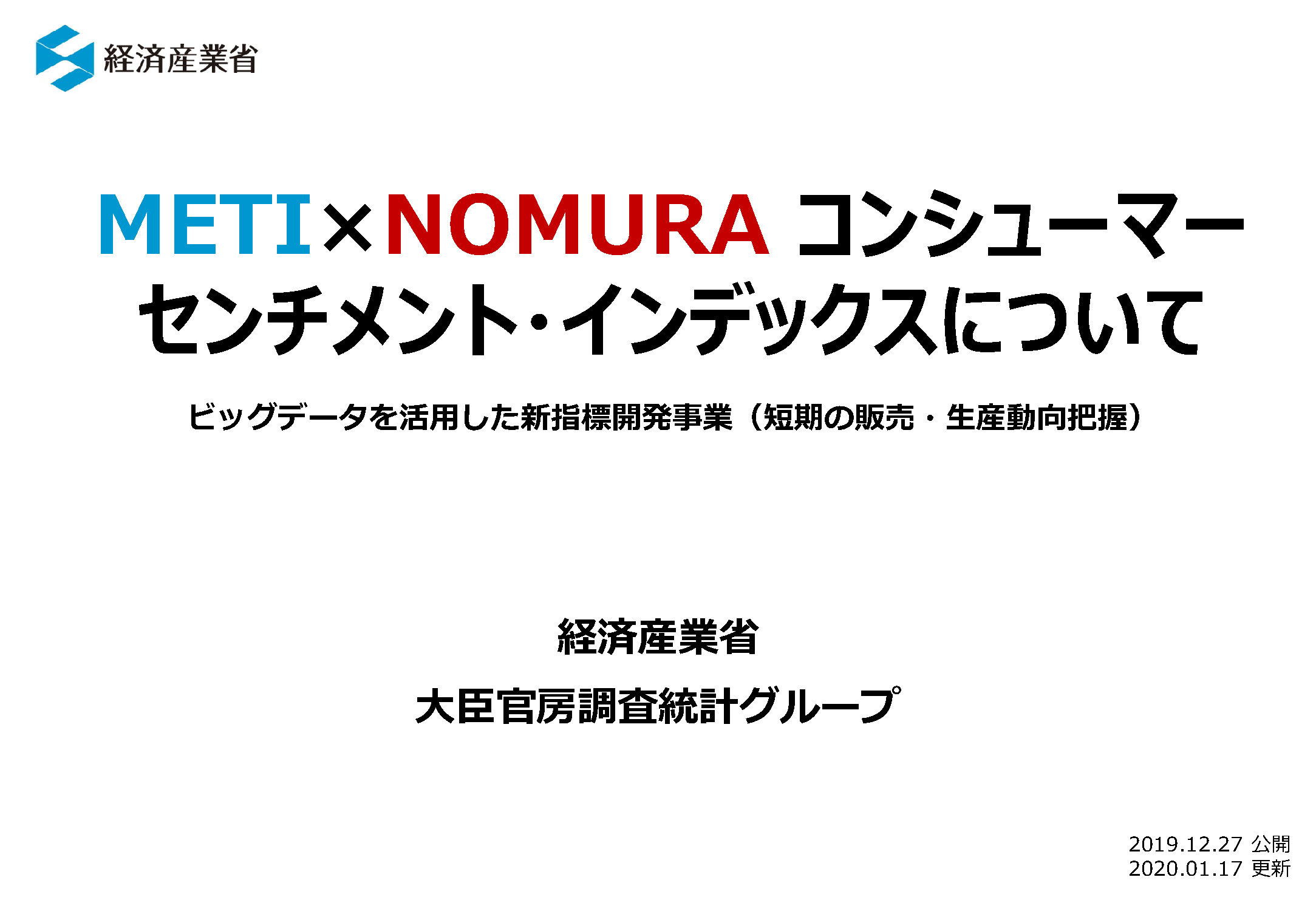 省 経済 産業