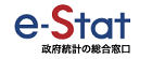 e-Stat 政府統計の総合窓口（外部サイト・別ウィンドウで開く）