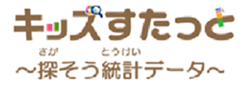 キッズすたっと（外部サイト・別ウィンドウで開く）